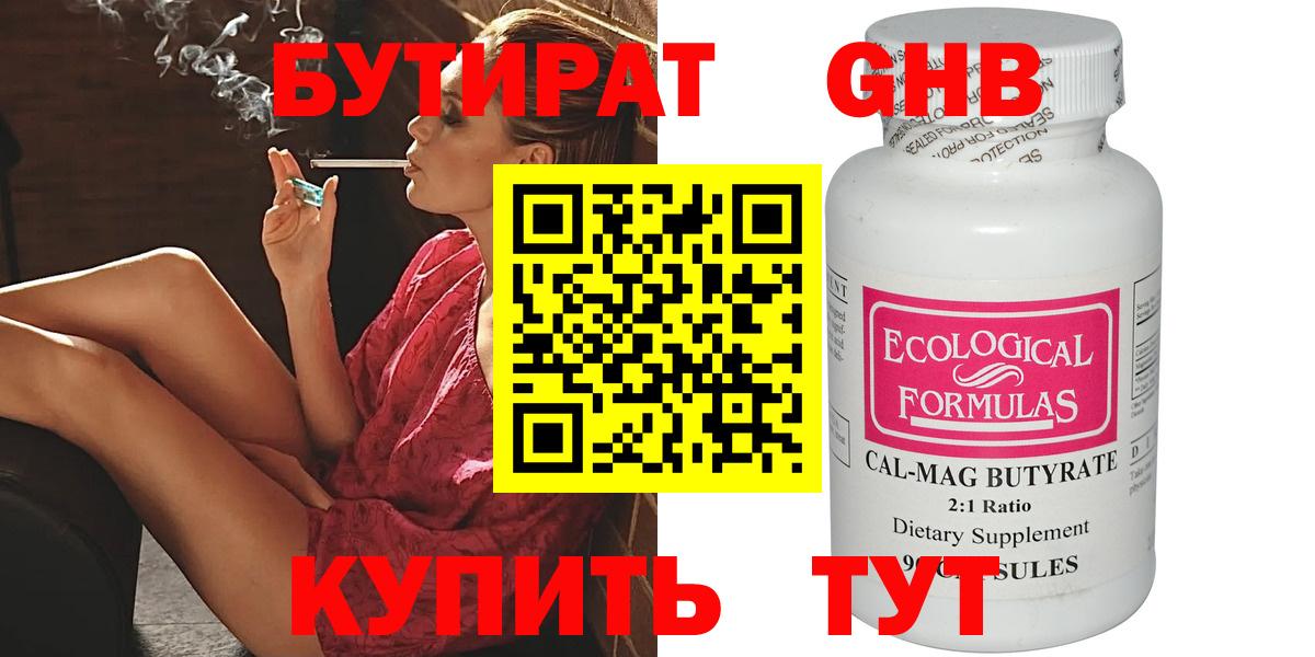 БУТИРАТ 99% Воронеж