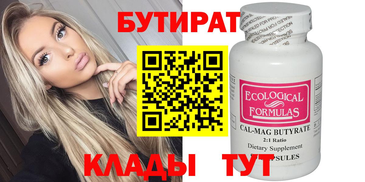 БУТИРАТ оксибутират  Вход с VPN  Воронеж 