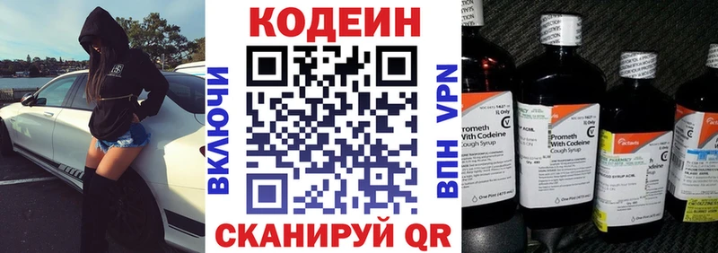 Codein Purple Drank Воронеж