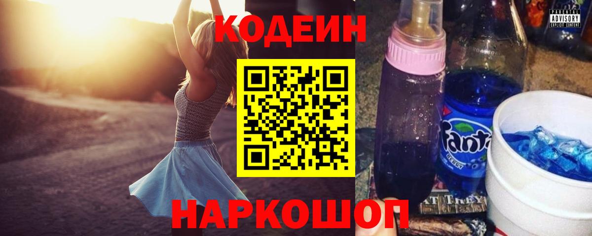 Кодеиновый сироп Lean напиток Lean (лин) Воронеж