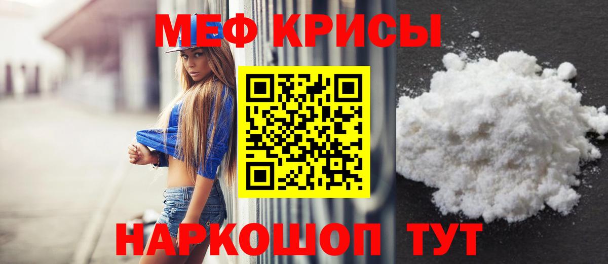 Меф мяу мяу  Воронеж
