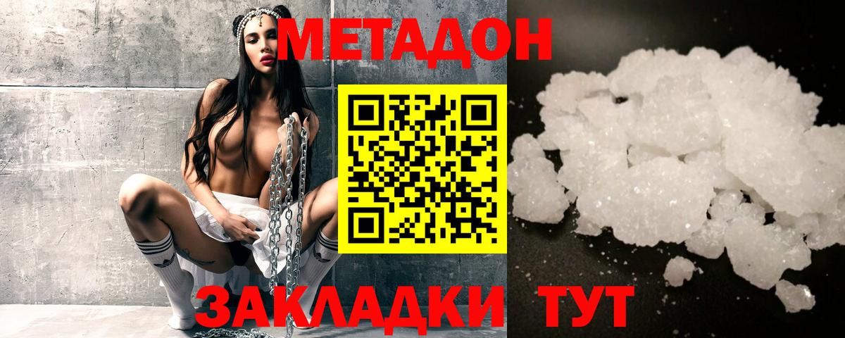 Метадон кристалл  Вход с VPN  Воронеж  МЕТАДОН кристалл 