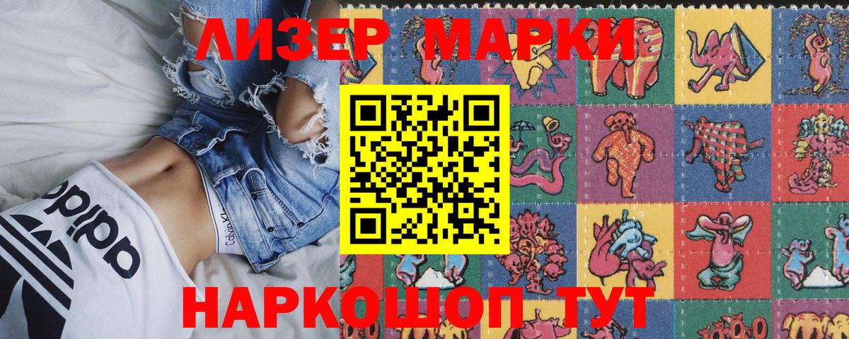 Наркотические марки 1,5мг Воронеж